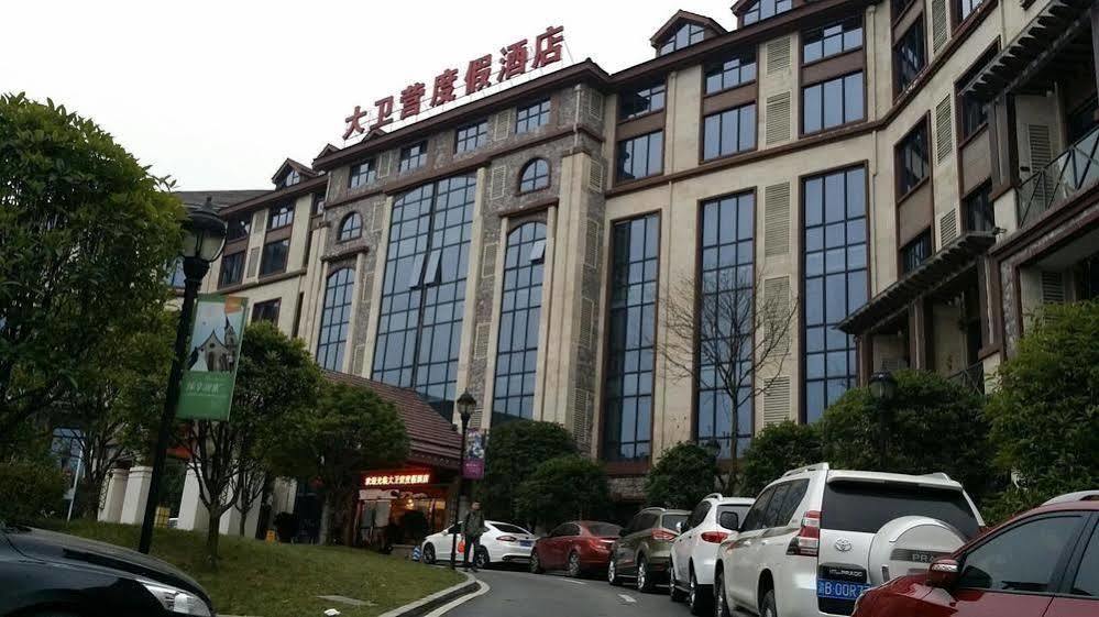 Daweiying Holiday Hotel ฉงชิ่ง ภายนอก รูปภาพ